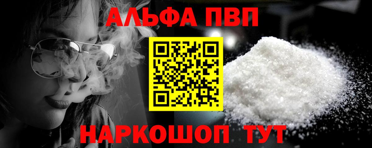 A-PVP Соль  Альфа ПВП  Вход с VPN  Донской  APVP кристаллы  APVP Crystall 