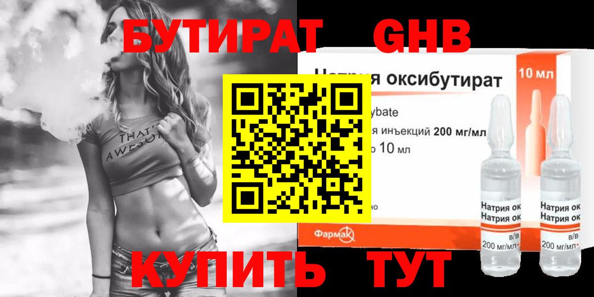 Бутират 1.4BDO Донской