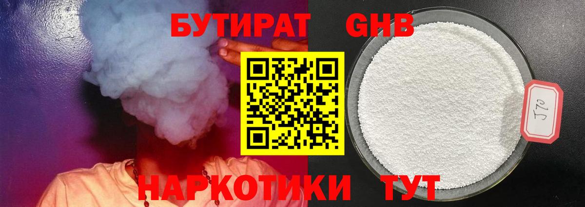 БУТИРАТ бутик  Донской 