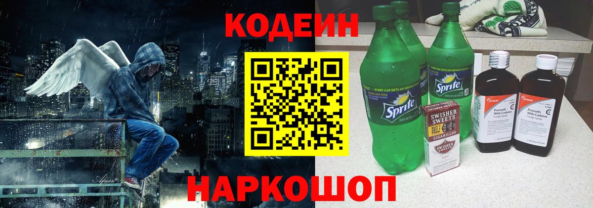 Кодеин Purple Drank Донской