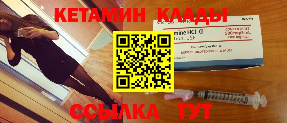 Донской  КЕТАМИН VHQ  Вход с VPN 