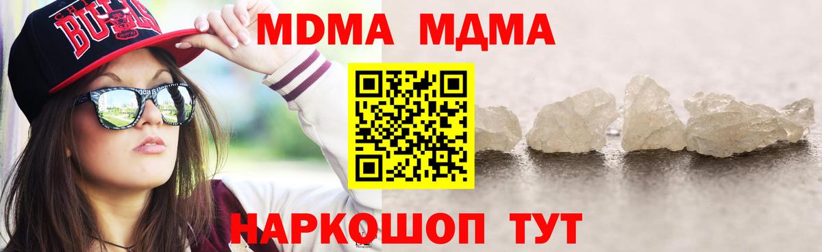 МДМА  MDMA молли  Донской  МДМА Molly 